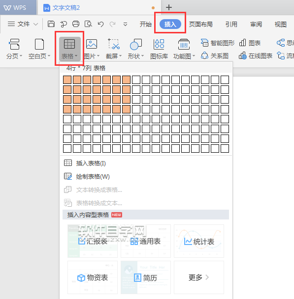 wps怎样调整表格文字变大