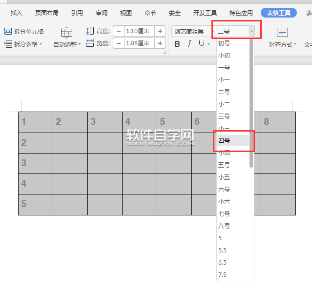 wps怎样调整表格文字变大