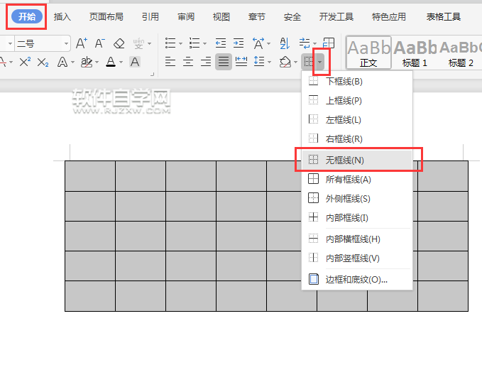 wps怎么把表格设置无边框