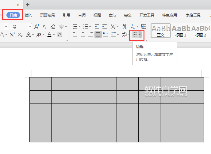 wps怎么把表格设置无边框