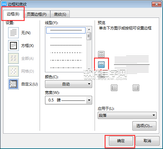 wps怎么在段落与段落之间加一条直线