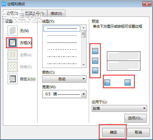 wps段落边框怎么设置