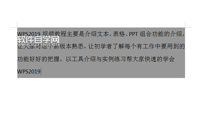 wps怎么给段落加底纹