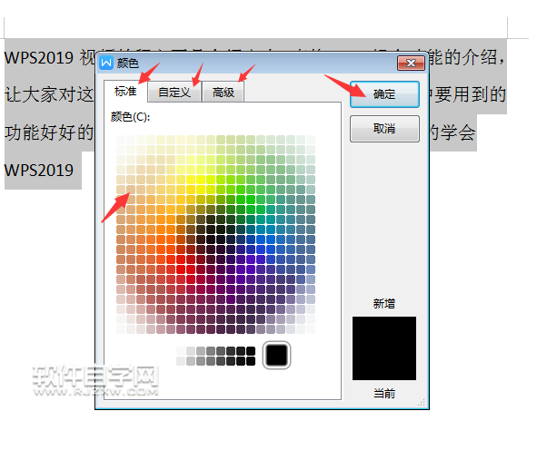 wps怎么给段落加底纹