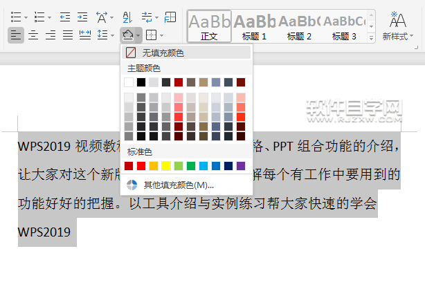 wps怎么给段落加底纹