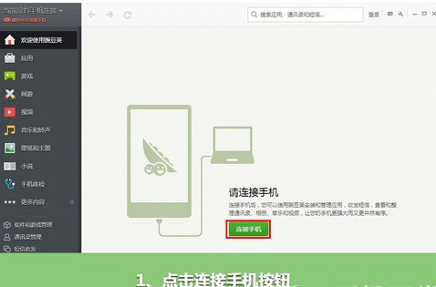 豌豆荚使用wifi连接手机详细操作步骤