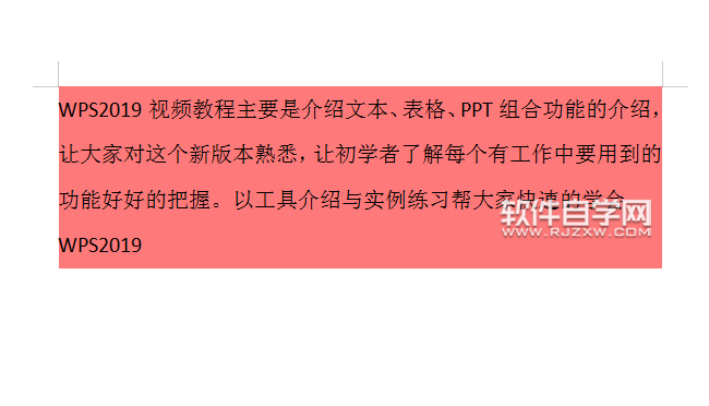 wps怎么给段落加底纹