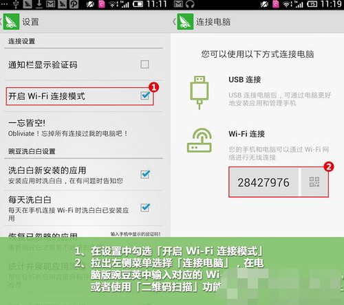 豌豆荚使用wifi连接手机详细操作步骤