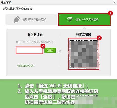 豌豆荚使用wifi连接手机详细操作步骤