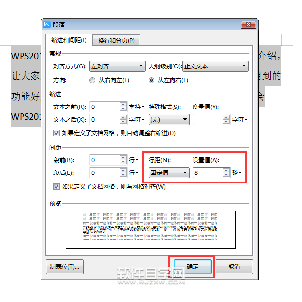 wps行距怎么设置在哪里