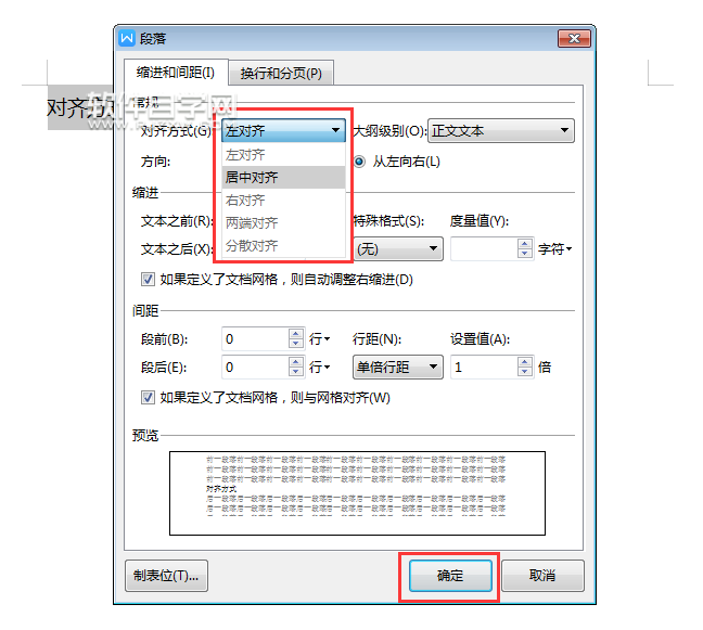 WPS文字内容对齐有几种方式