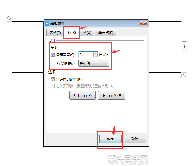 wps文字怎么调整行高