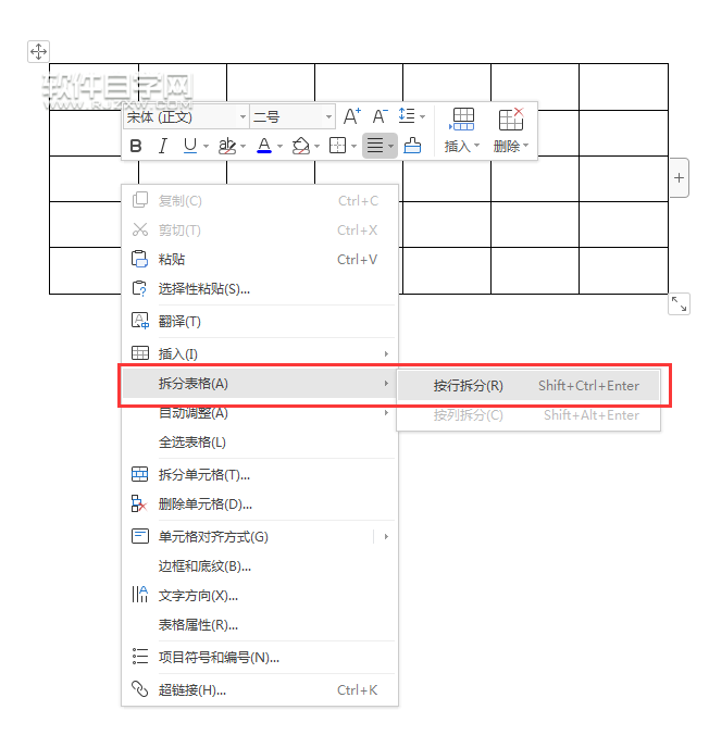 wps怎么按行拆分表格