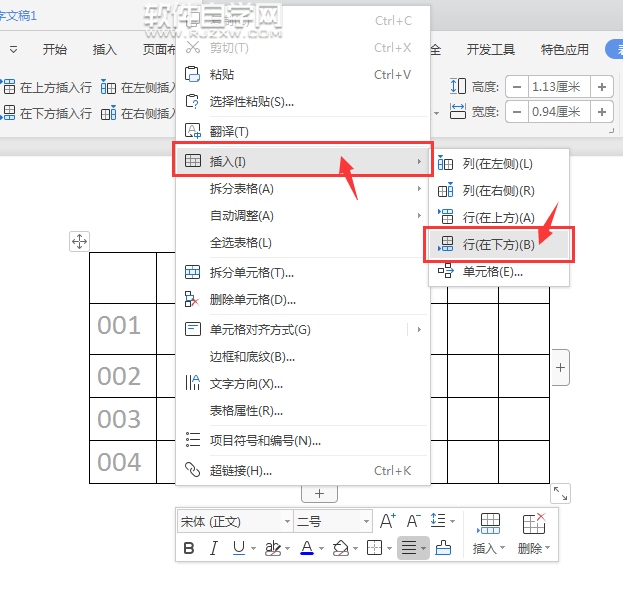 wps怎么在表格上方或是下方插入行