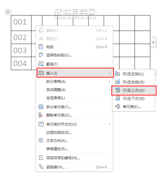 wps怎么在表格上方或是下方插入行