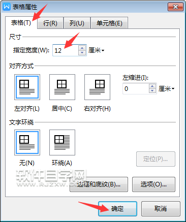 wps怎么设置表格固定列宽