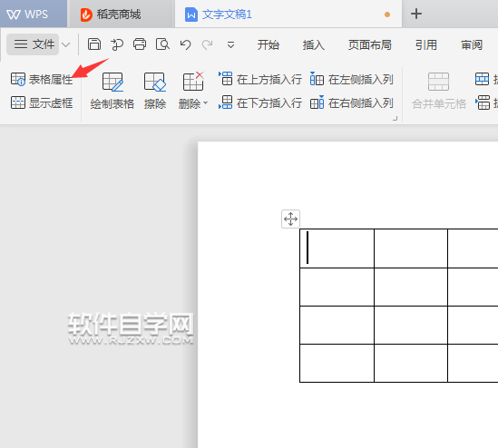 wps怎么设置表格固定列宽