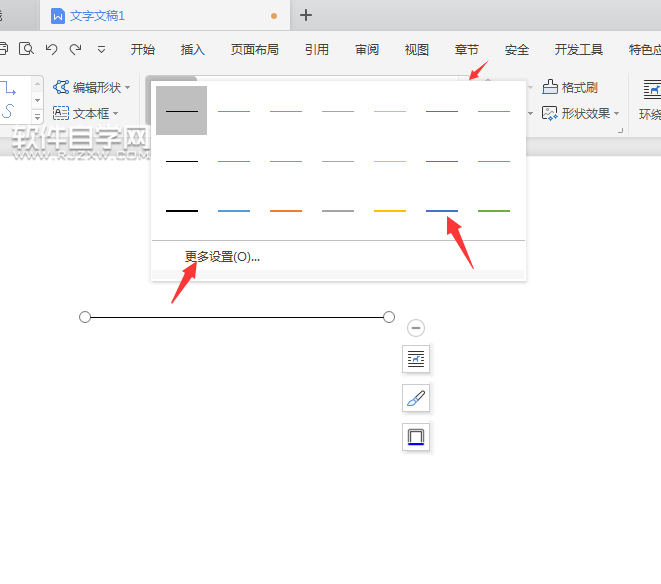 wps中怎么给直线设置不同的颜色