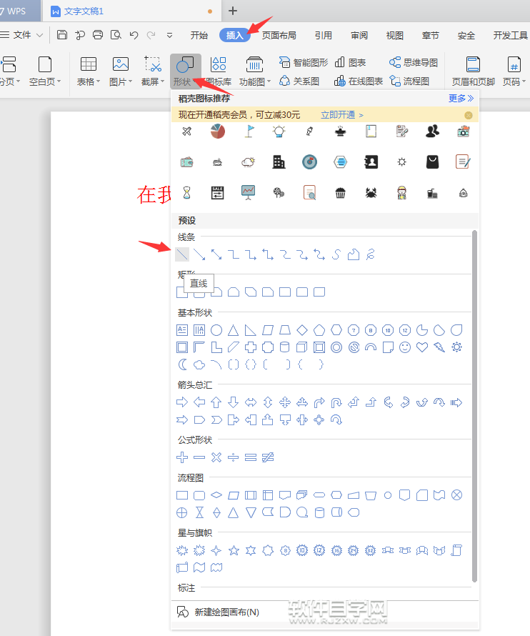 怎么在wps文字下面划一条直线