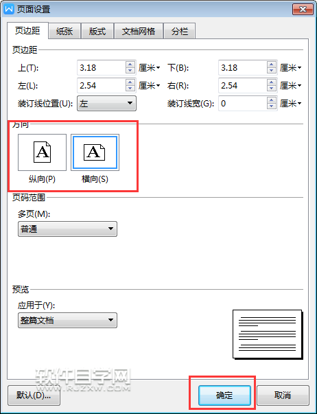 wps纸张方向怎么设置