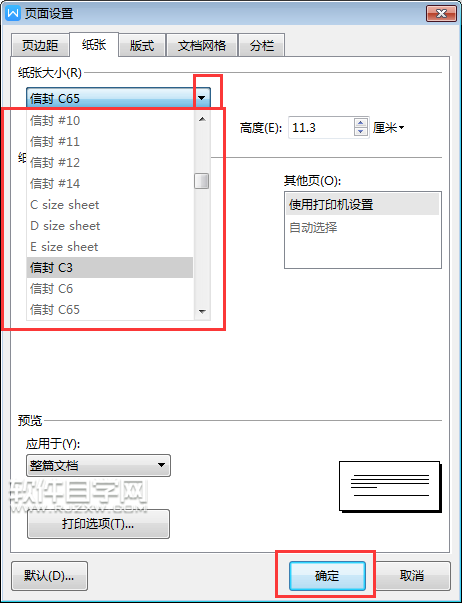 wps纸张大小怎么设置