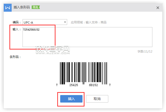 wps插入UPC-A条形码的方法