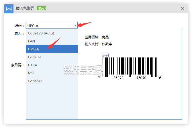 wps插入UPC-A条形码的方法