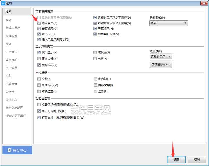 wps上下空白被隐藏了怎么恢复