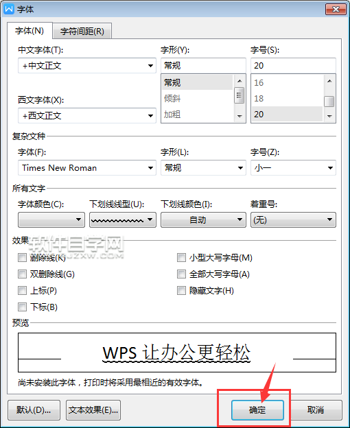 wps怎么给内容设置双波浪下划线