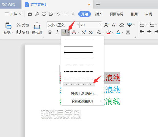 wps怎么给内容设置双波浪下划线