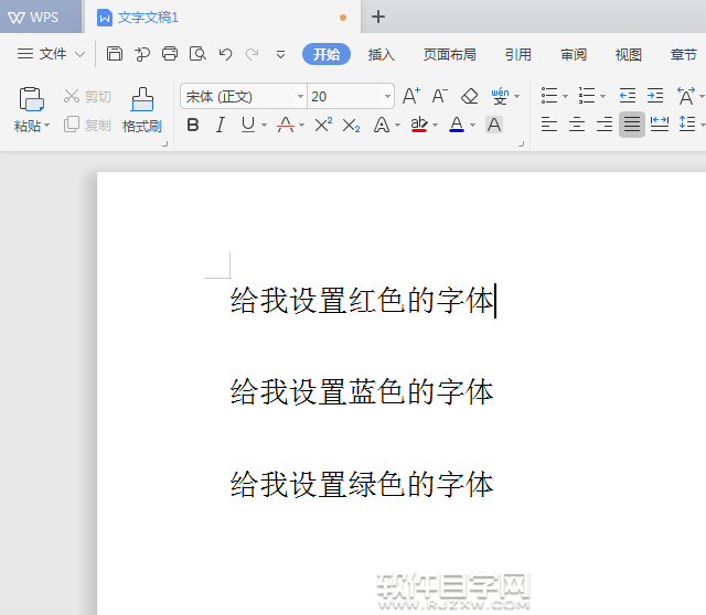 wps文字字体颜色怎么改