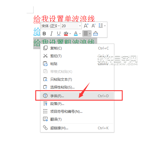 wps怎么给内容设置双波浪下划线