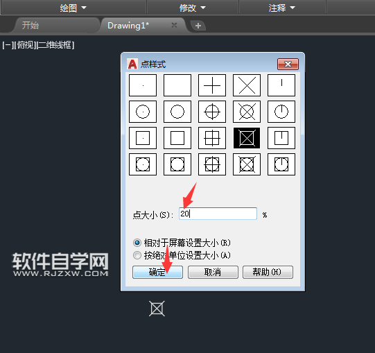 CAD2018怎么设置点样式并加大