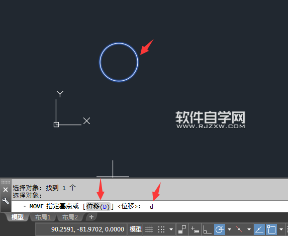 CAD2018怎么按坐标位移来移动对象