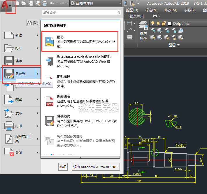 CAD2018做好的画怎么设置保存低版本