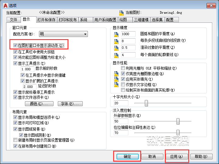 2018CAD怎么显示或是隐藏滚动条