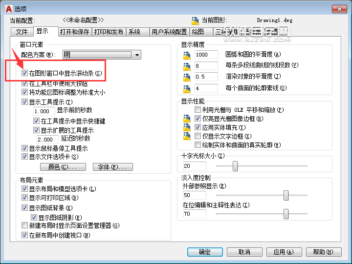 2018CAD怎么显示或是隐藏滚动条