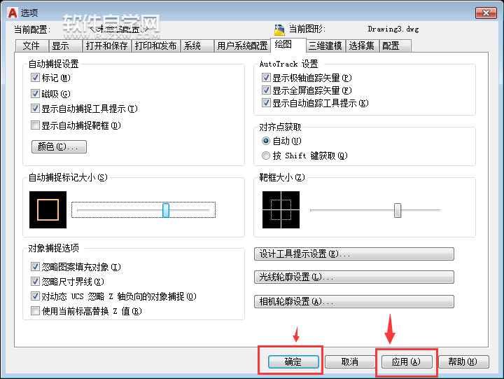 cad2018自动捕捉标记大小怎么设置