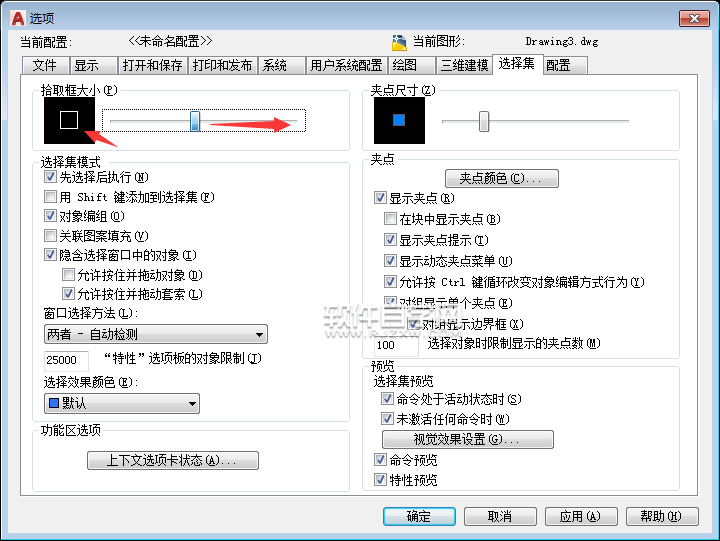 CAD2018怎么设置拾取框大小