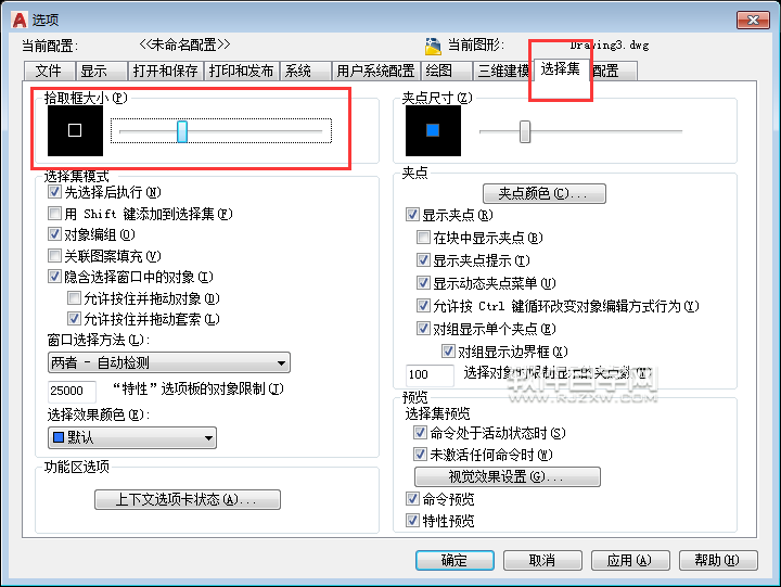 CAD2018怎么设置拾取框大小