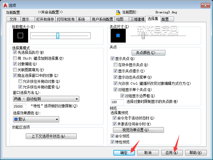 CAD2018怎么设置拾取框大小