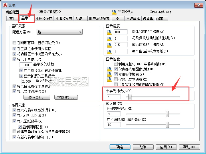 CAD2018怎么设置十字光标大小