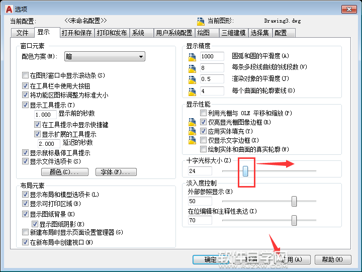 CAD2018怎么设置十字光标大小