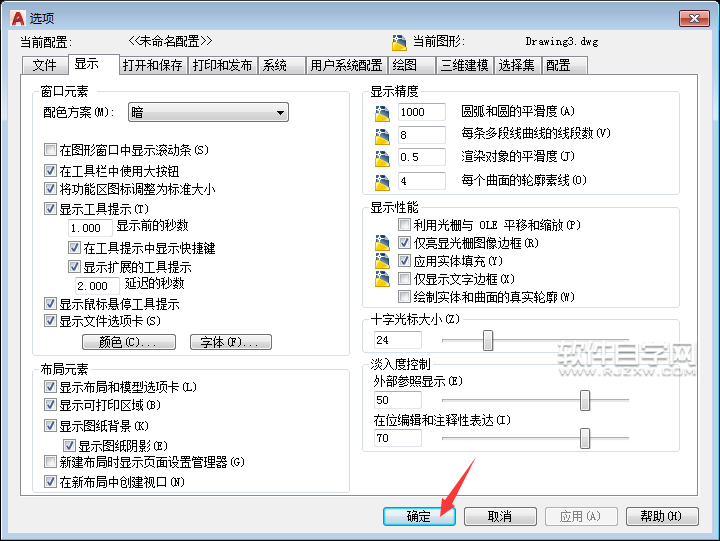 CAD2018怎么设置十字光标大小