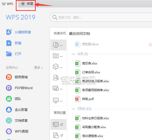 WPS2019怎么新建工作簿