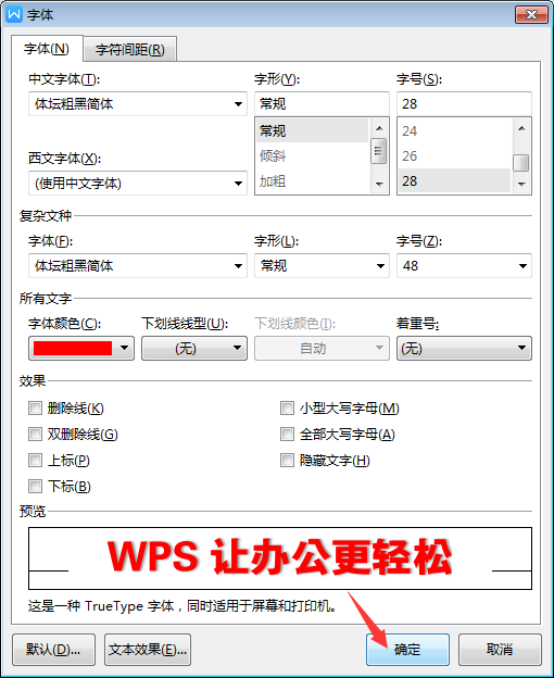 WPS怎么给文字内容设置阴影