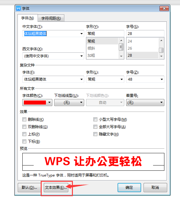 WPS怎么给文字内容设置阴影