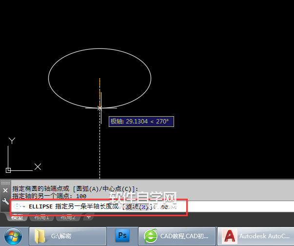 CAD2018轴、端点怎么画椭圆