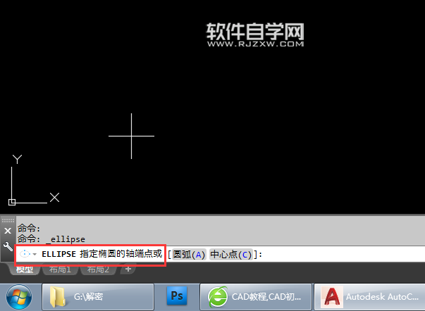 CAD2018轴、端点怎么画椭圆