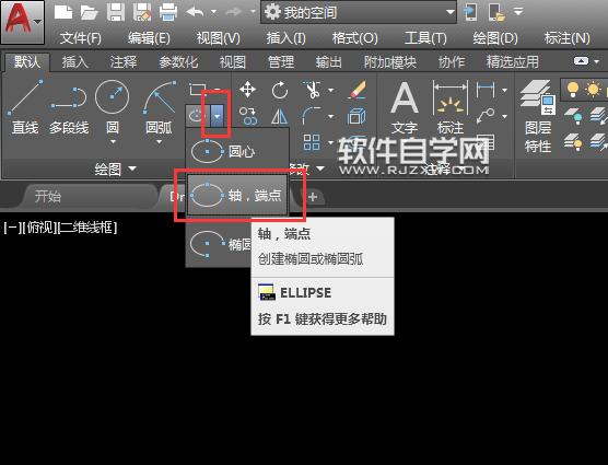 CAD2018轴、端点怎么画椭圆